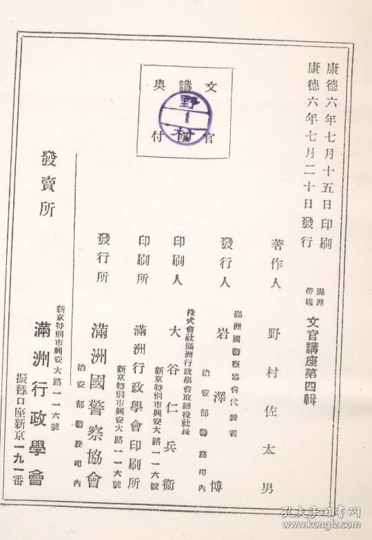 满洲帝国文官讲座第四辑（1940年日文原版）品见描述。2018.9.22日上