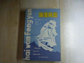 海湾风云