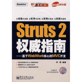 Struts2权威指南