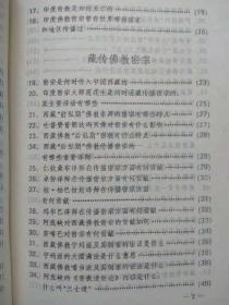 宗教文化丛书--佛教密宗百问--李冀诚等著。中国建设出版社。1989年。1版1印