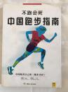 不跑会死：中国跑步指南（实物如图，按图发货）