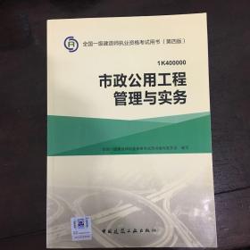 一级建造师2015年教材 2015一建 市政公用工程管理与实务