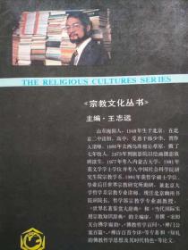 宗教文化丛书--佛教密宗百问--李冀诚等著。中国建设出版社。1989年。1版1印