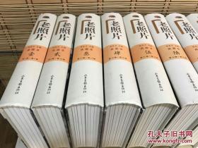 老照片 百辑豪华典藏本（1-100辑 精装全套20册全） 山东画报出版社  全新 原装箱