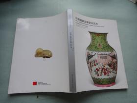 中国嘉德2017春季拍卖会：明清瓷器玉器掌玩艺术