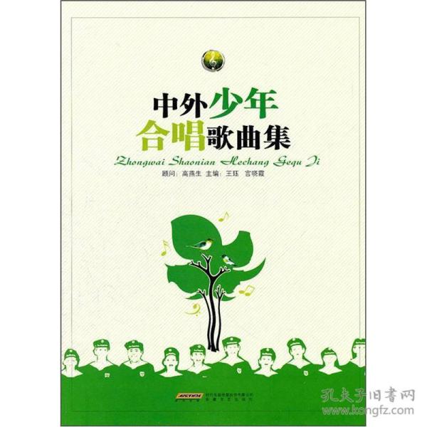 中外少年合唱歌曲集（1）简谱+线谱