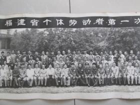 福建省第一届个体劳动者代表大会全体代表合影留念——1986.10.21——转机大照片