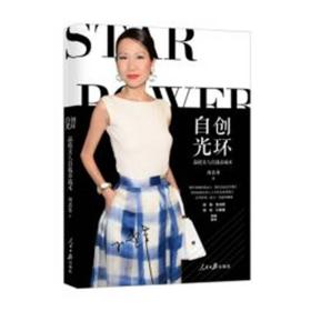 自创光环：品质女人自我养成术.