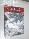 艺术名家 16开 铜版纸    陈江  主编  2016年1月 平装 全品