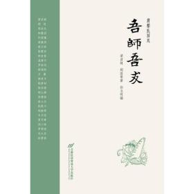 清馨民国风：吾师吾友（全新）