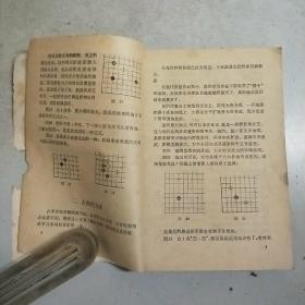 (围棋中级丛书) 围棋布局原理