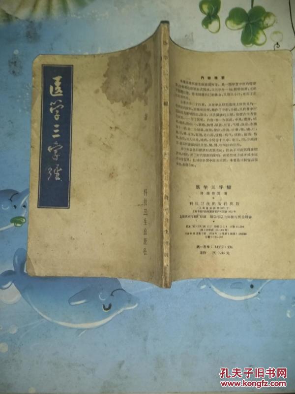 医学三字经