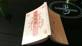 小楷对联速查实用手册