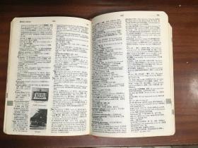 馆藏书  黄帝图书公司出版 远东图书公司发行 新知识英汉辞典  NEW  APPOACH  ENGLISH--CHINESE  DICTIONARY