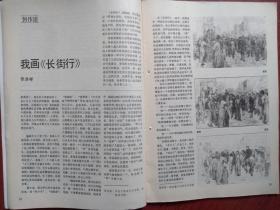 美术插页张洪祥《长街行草图》何家英国画草图
