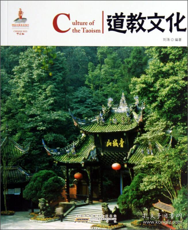 中国红 道教文化