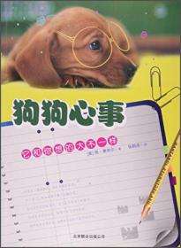 狗狗心事 专著 它和你想的不大一样 The dog listener learning the language of your best