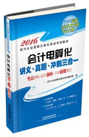 快递电算化 讲义·真题·冲刺三合一