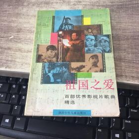祖国之爱