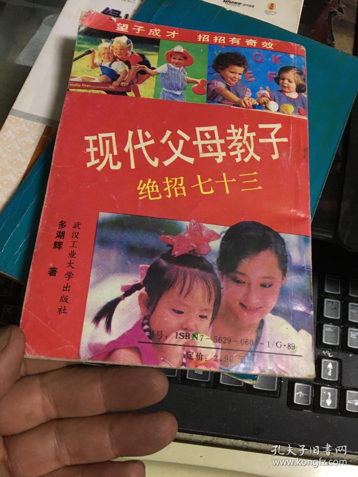 现代父母教子绝招七十三