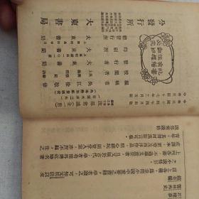 说部常识（1925年版）