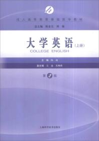 大学英语（上册 第2版）