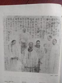 美术插页余启平《六君子》