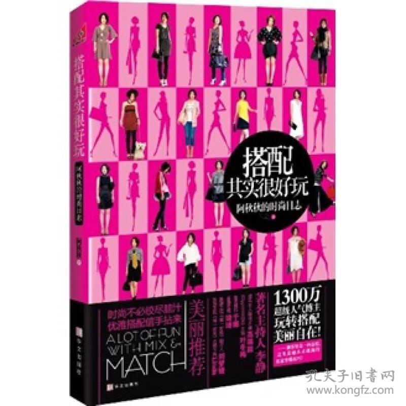 搭配其实很好玩：阿秋秋上午时尚日志