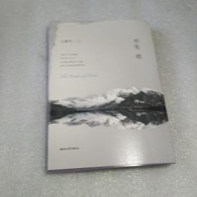平生欢