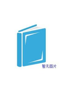 国学经典诵读 一年级下册 戴建业 华中师范大学出版社 9787562253426