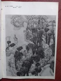 美术插页陈向迅国画《牧歌》富中奇国画《冬日》