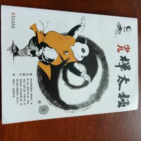 少儿禅太极