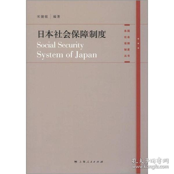 日本社会保障制度