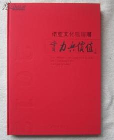 诺亚文化邀请展 实力与价值