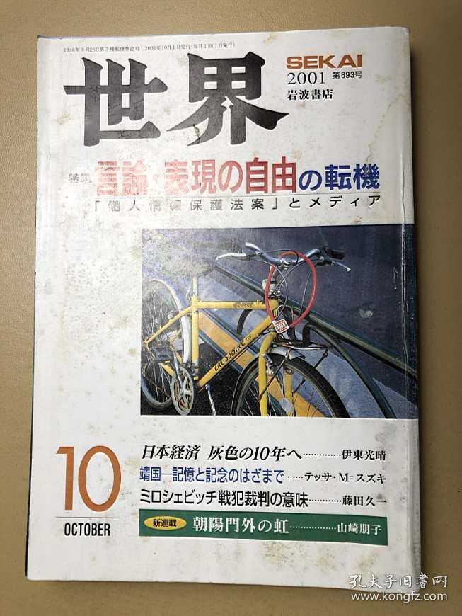 世界 特集 2001年 第10期