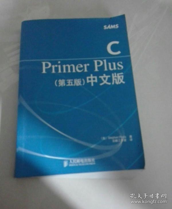 C Primer Plus（第五版） 中文版