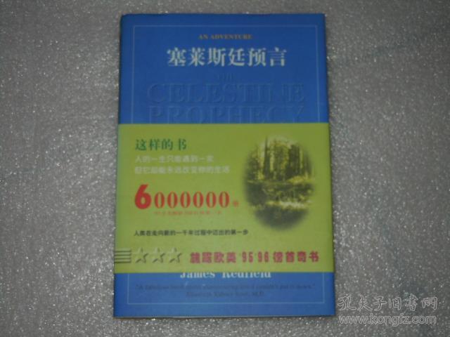 塞莱斯廷预言  AB8512