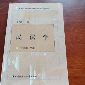 民法学