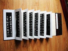 【名帖册页】《云顶山诗》，仅余2件。薛绍彭，玉虹楼真帖，行书法帖，临帖佳品，纯拓片制作册页，手工剪裱，绝非印刷品