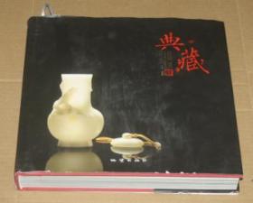 典藏 2017中国玉雕石雕作品（天工奖）