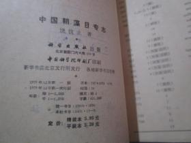 中国鞘藻目专志