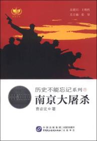 历史不能忘记系列:面京大屠杀.7(2019年）