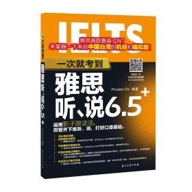 一次就考到雅思听、说6.5+