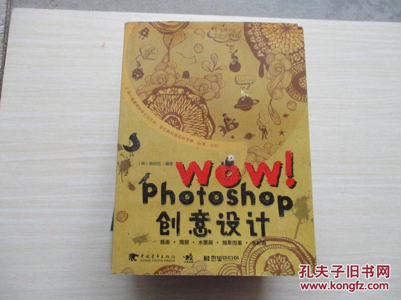 WOW！Photoshop 创意设计