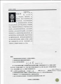 B0309詩(shī)人劉東軍簽名挍訂的十六開(kāi)小傳稿一頁(yè)