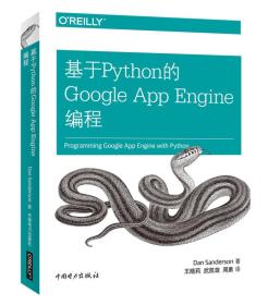 基于Python的Google App Engine编程