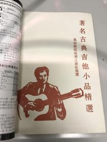 著名古典吉他小品精选