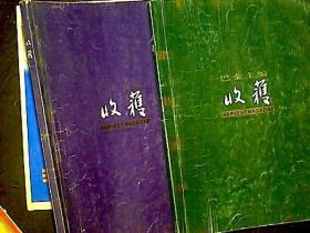 收获2004年第3期第4期