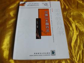21世纪美术教育丛书-中国山水画技法