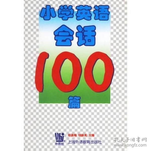 小学英语会话100篇